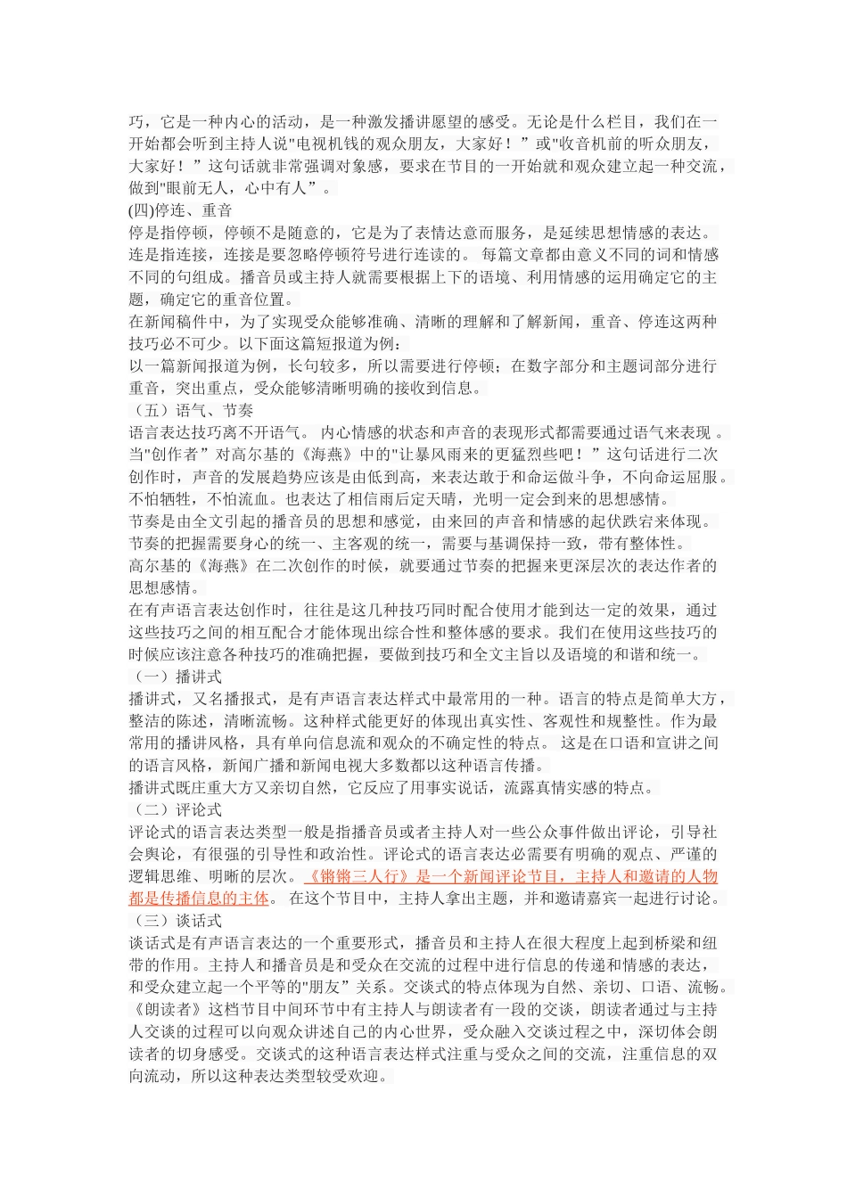 有声语言表达与传播语境的关系 _第3页