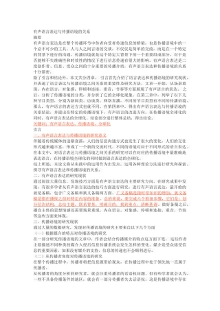 有声语言表达与传播语境的关系 