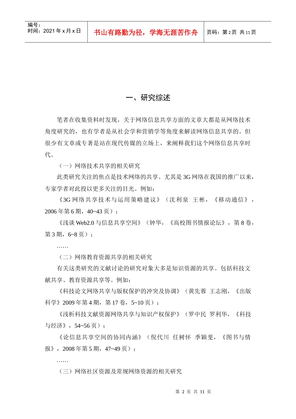 浅析网络信息共享时代的传媒理念_第2页