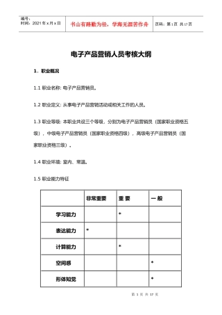 电子产品营销人员培训教材