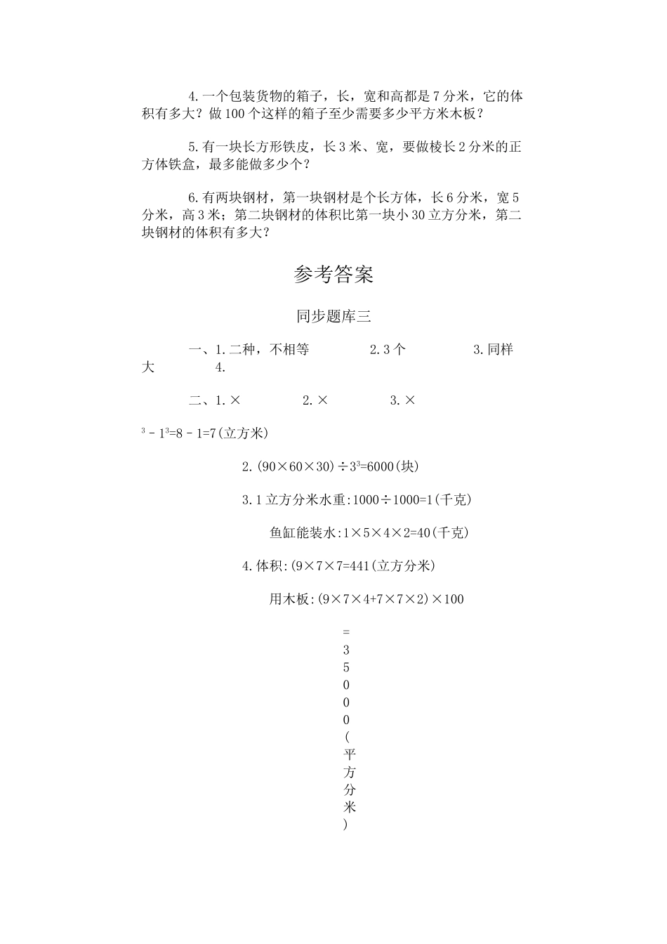 长方体和正方体同步题库3pep人教版 _第2页