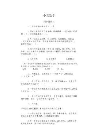 长方体和正方体同步题库3pep人教版 