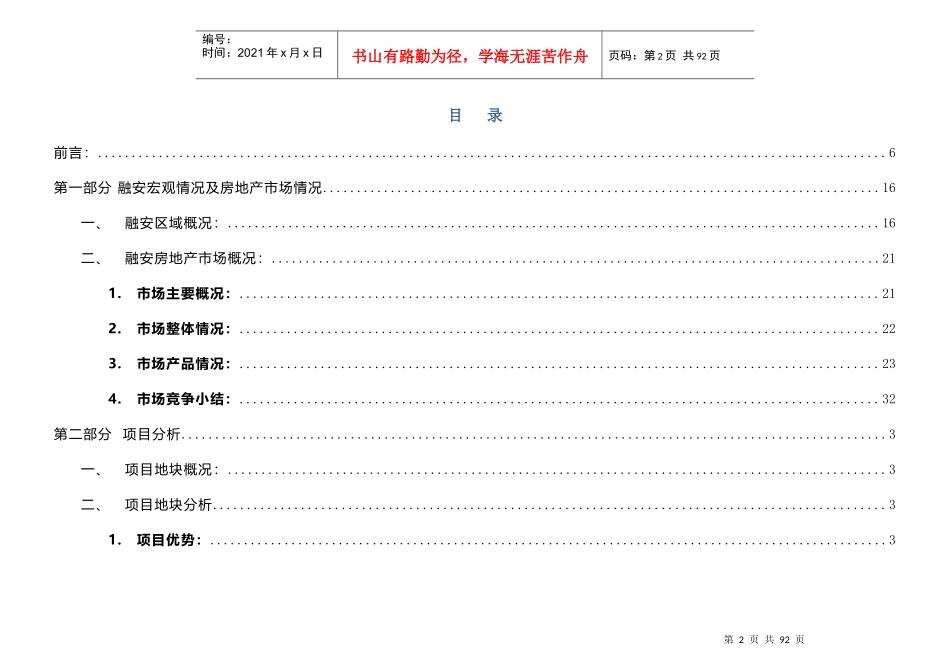 某地块项目营销报告_第2页