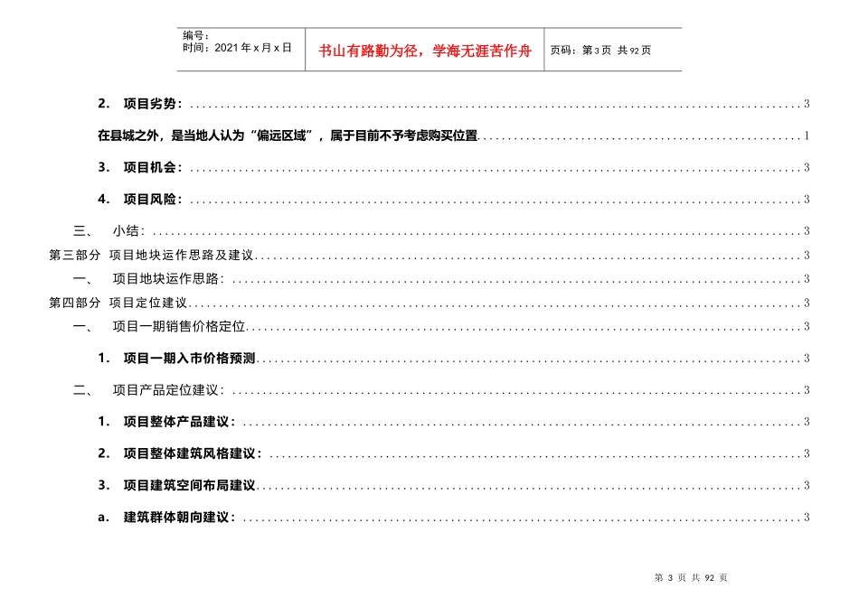 某地块项目营销报告_第3页