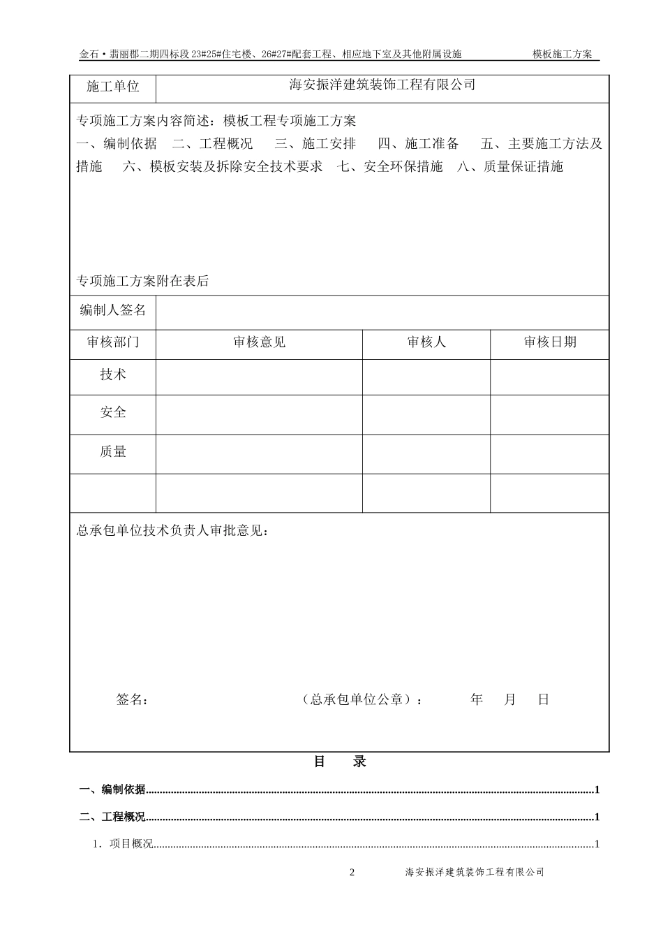 模板施工方案(DOC39页)_第3页