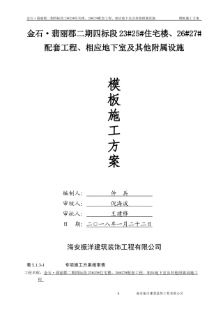 模板施工方案(DOC39页)