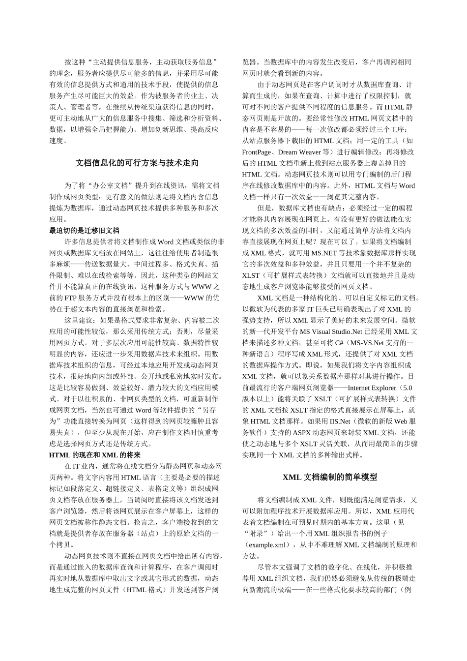 文档媒介的变迁及XML应用_第3页