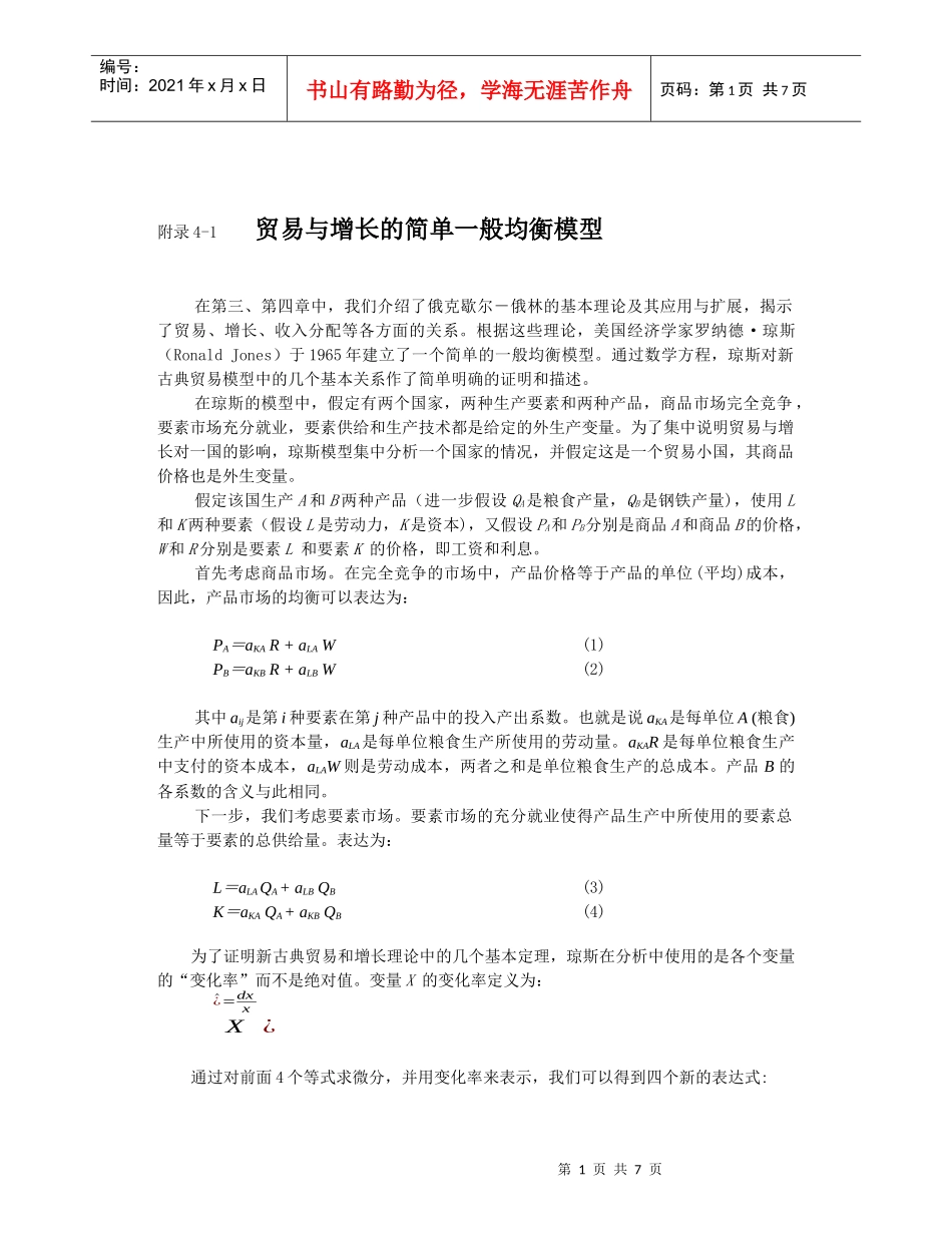 第4章附录 贸易与增长的一般均衡模型_第1页