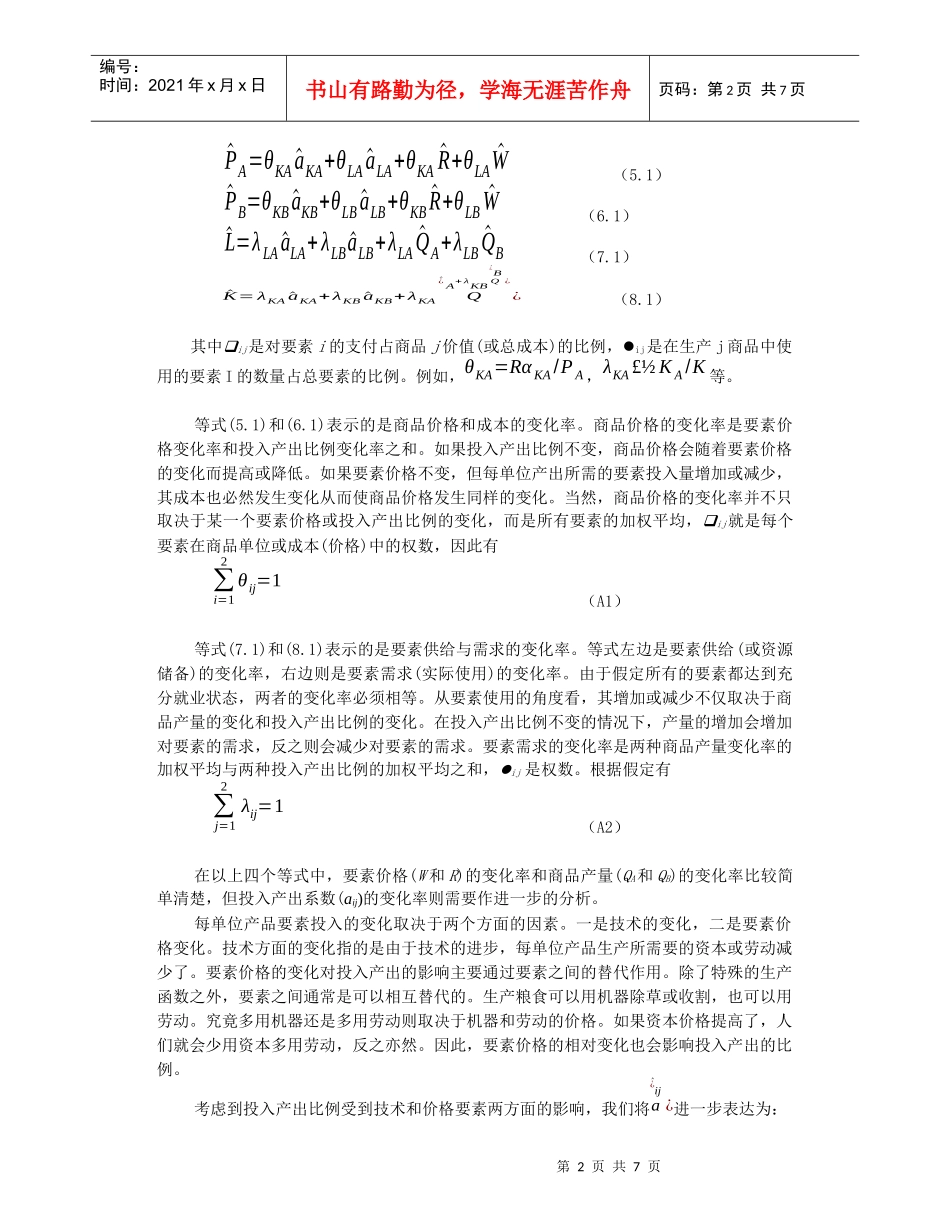 第4章附录 贸易与增长的一般均衡模型_第2页