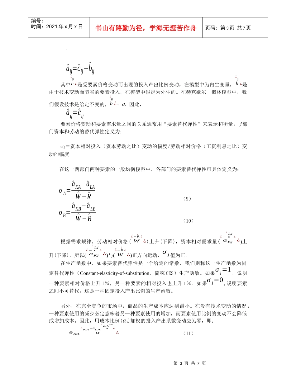 第4章附录 贸易与增长的一般均衡模型_第3页
