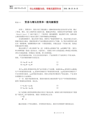 第4章附录 贸易与增长的一般均衡模型