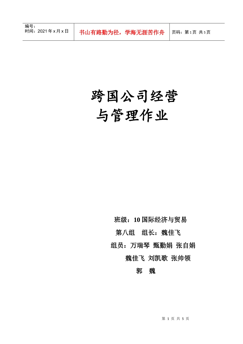 诺基亚手机营销战略分析_第1页