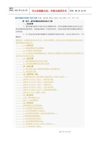 盛华林橱柜市场推广执行方案