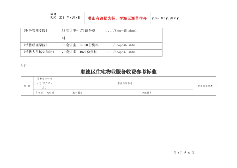 顺德区住宅物业服务收费参考标准表_第2页