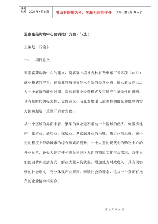 某某苑购物中心营销推广方案节选