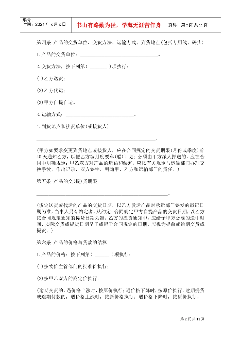 购销合同范本大全(DOC11页)_第2页