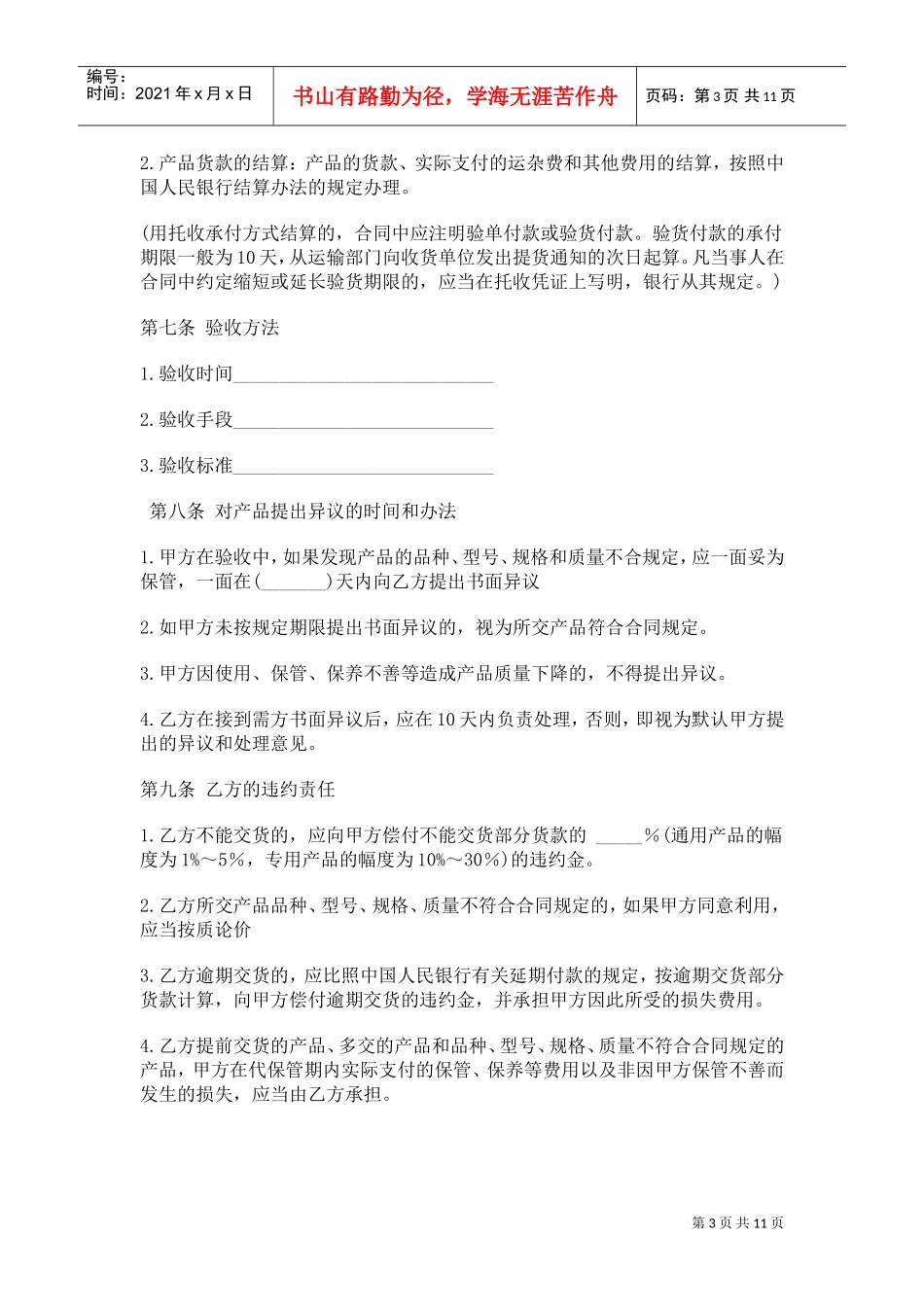 购销合同范本大全(DOC11页)_第3页