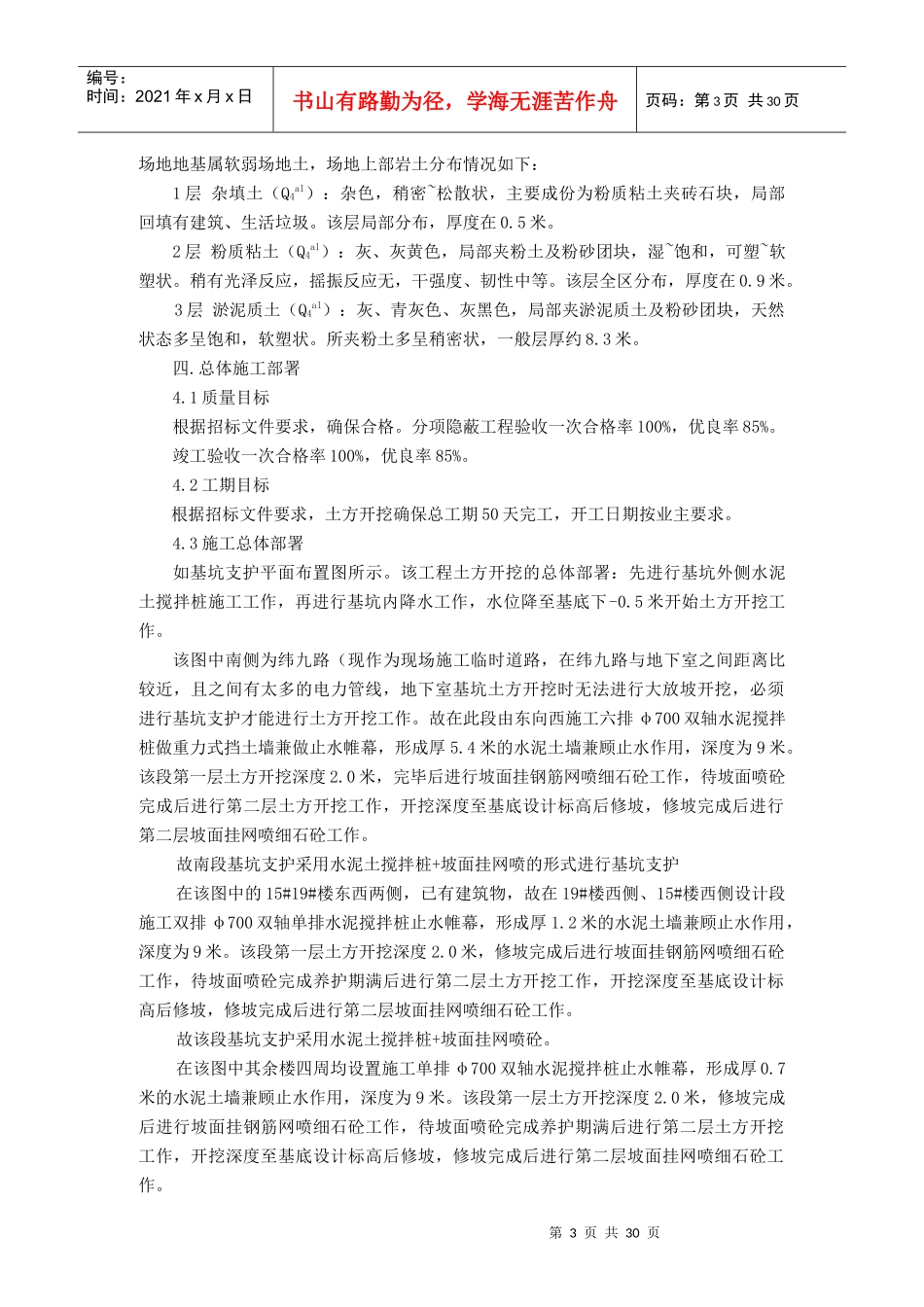 盐城市基坑支护施工方案(最终版)_第3页