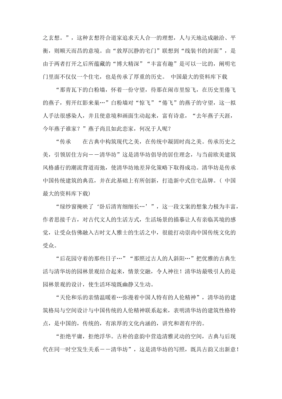 浅析广州清华坊DVD广告文案_第2页