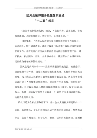 殡葬服务设施体系建设“十二五”规划