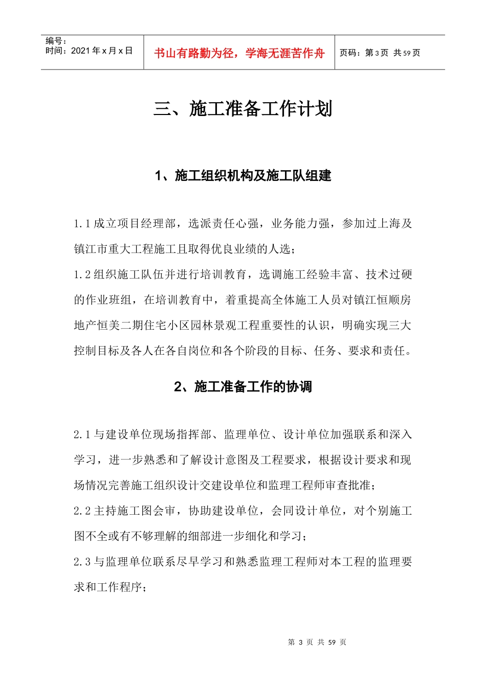 绿化景观工程施工方案_第3页