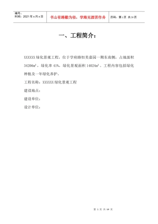 绿化景观工程施工方案