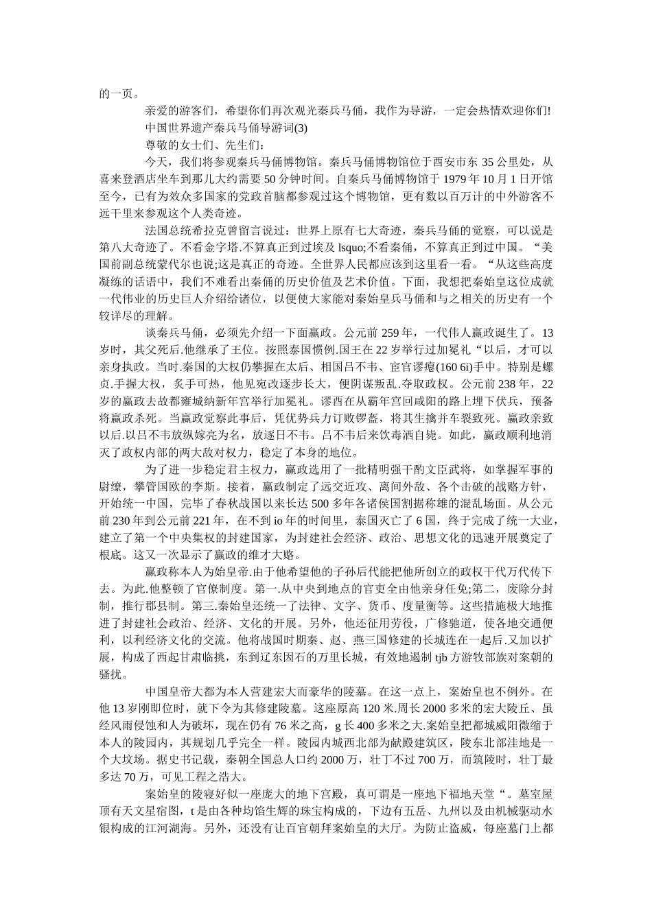 中国世ۥ界遗产秦兵马俑导游词5篇 _第2页