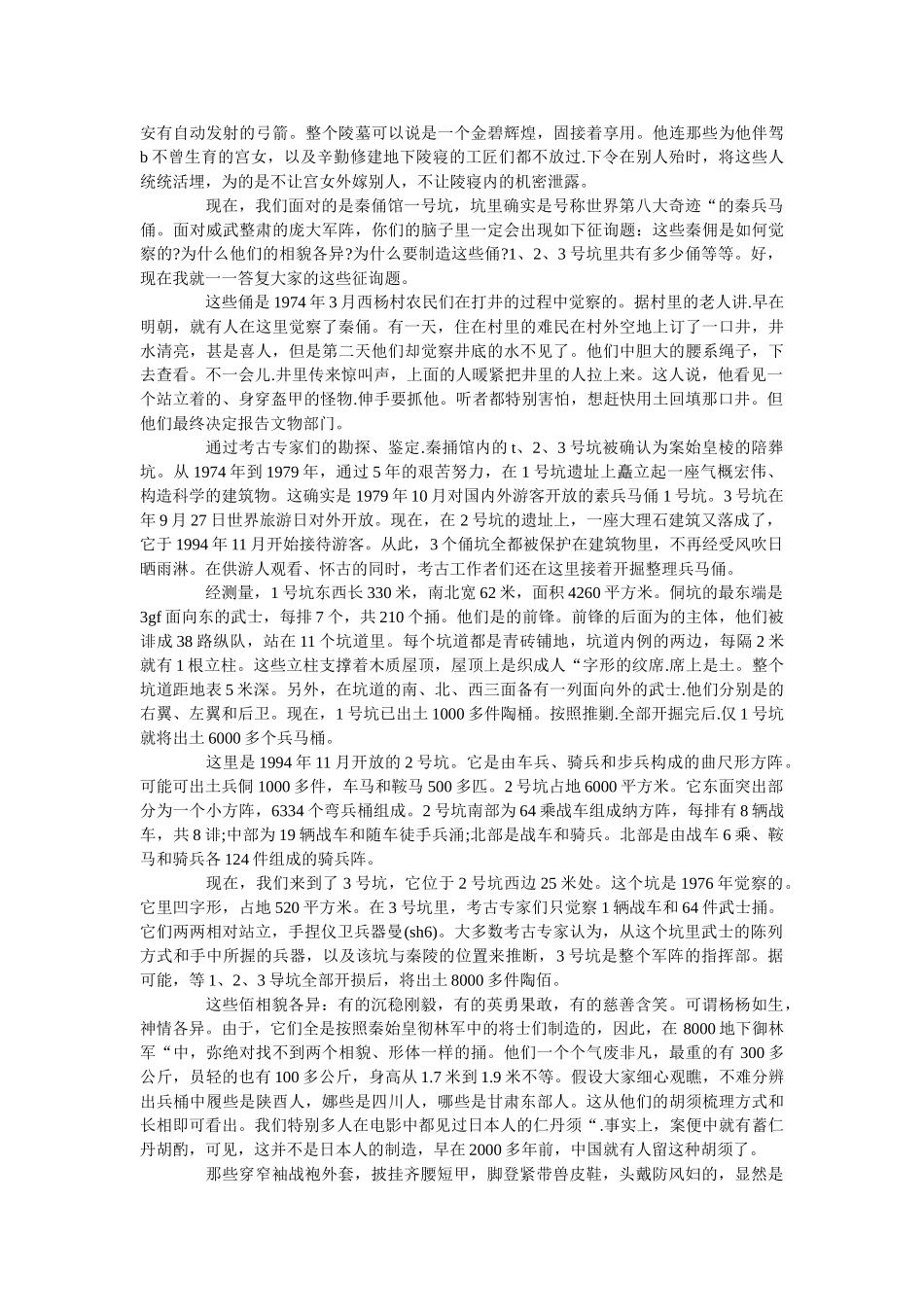 中国世ۥ界遗产秦兵马俑导游词5篇 _第3页