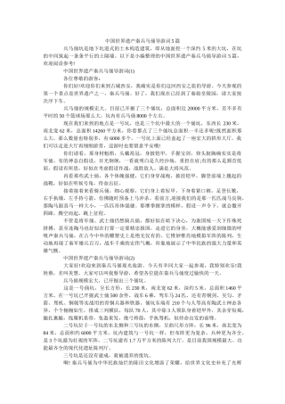 中国世ۥ界遗产秦兵马俑导游词5篇 