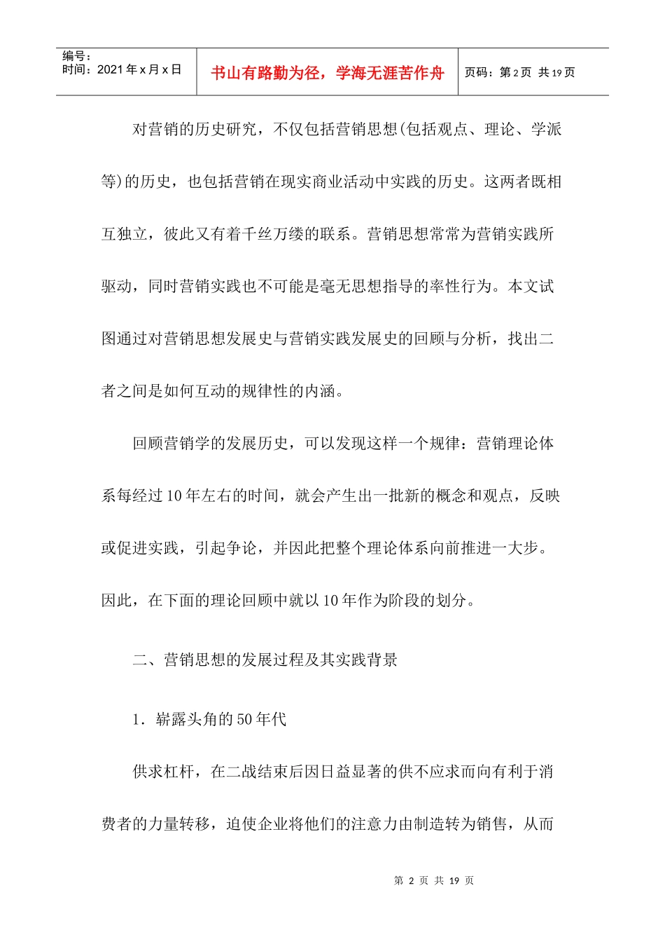 营销思想的发展过程及其实践背景_第2页