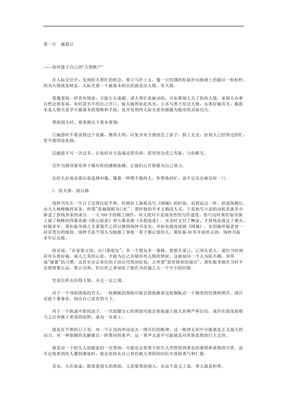现代商场处世三十六计_第1页