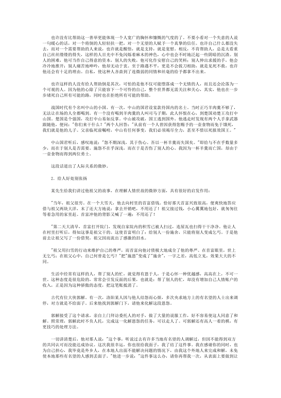 现代商场处世三十六计_第2页
