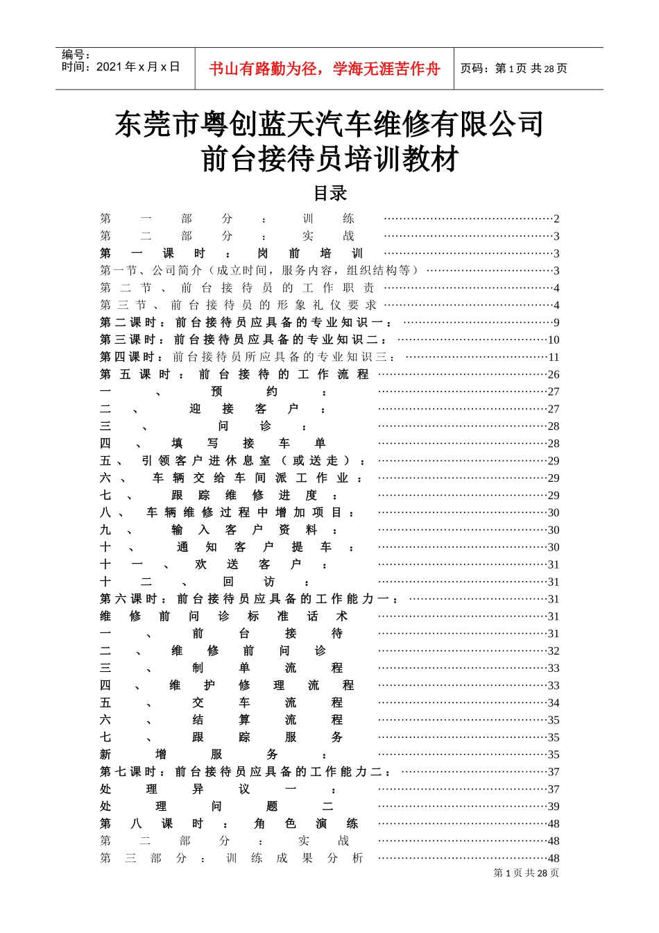 汽车维修有限公司前台接待员培训课件_第2页