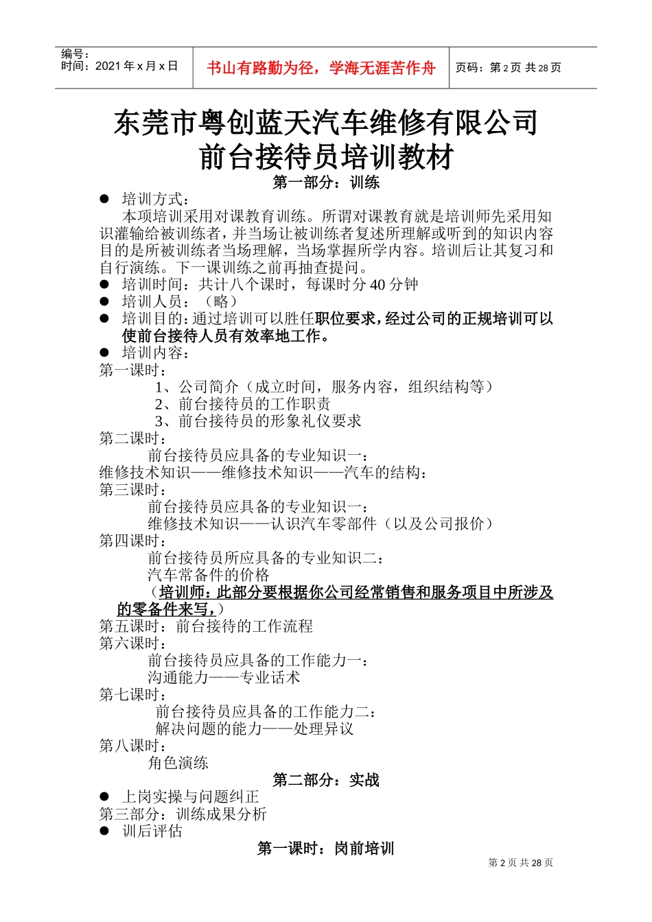 汽车维修有限公司前台接待员培训课件_第3页