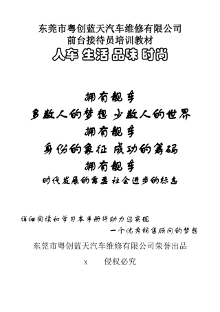 汽车维修有限公司前台接待员培训课件