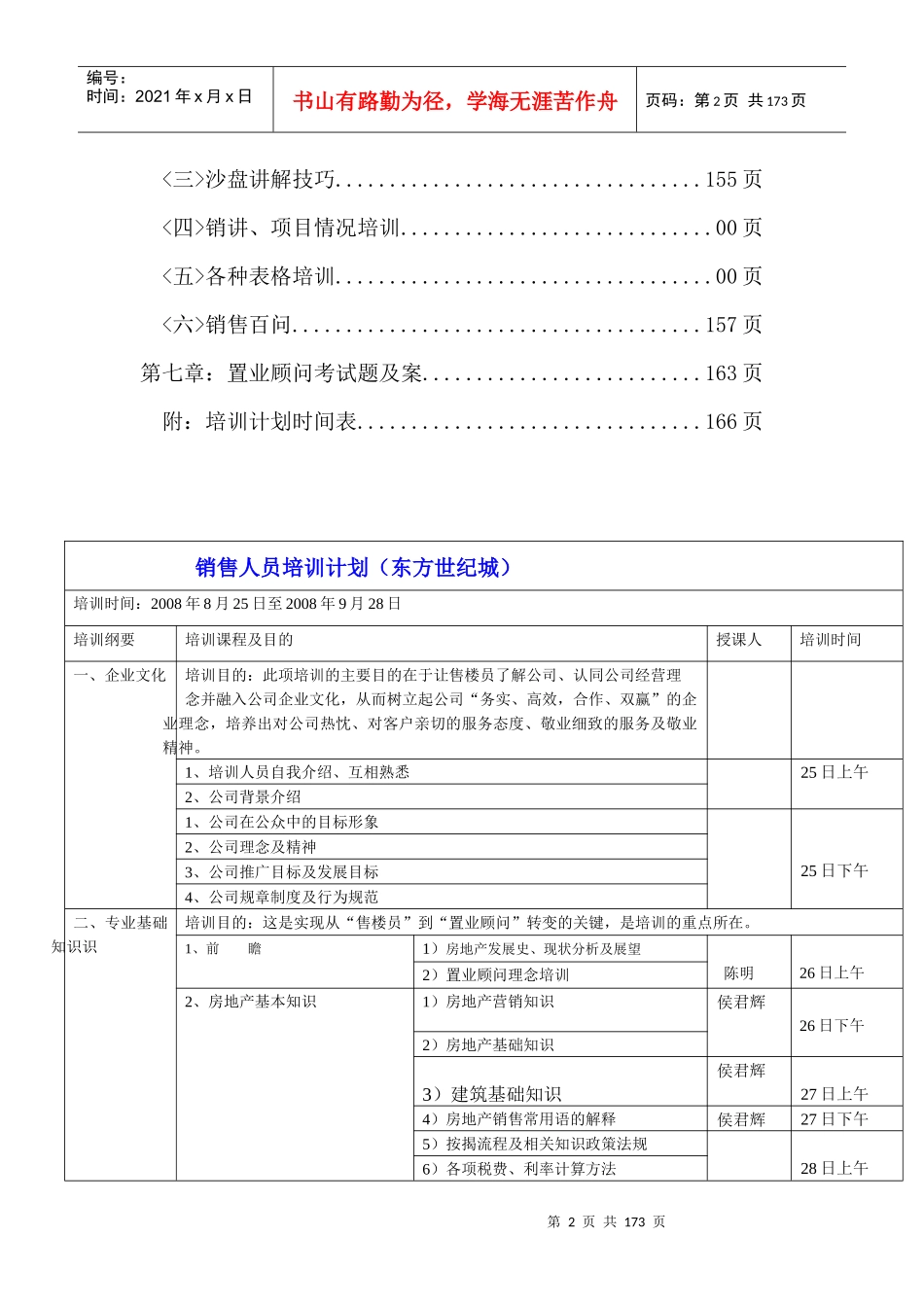 房地产销售培训&蓝调_第2页