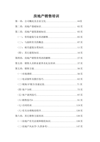 房地产销售培训&蓝调