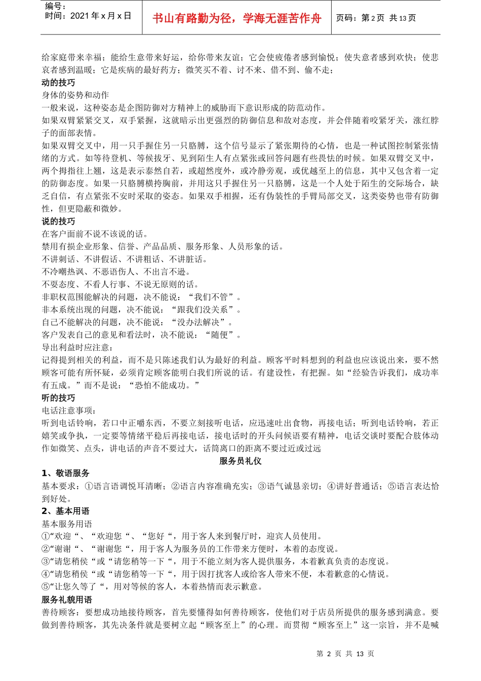 服务人员素质培训材料_第2页