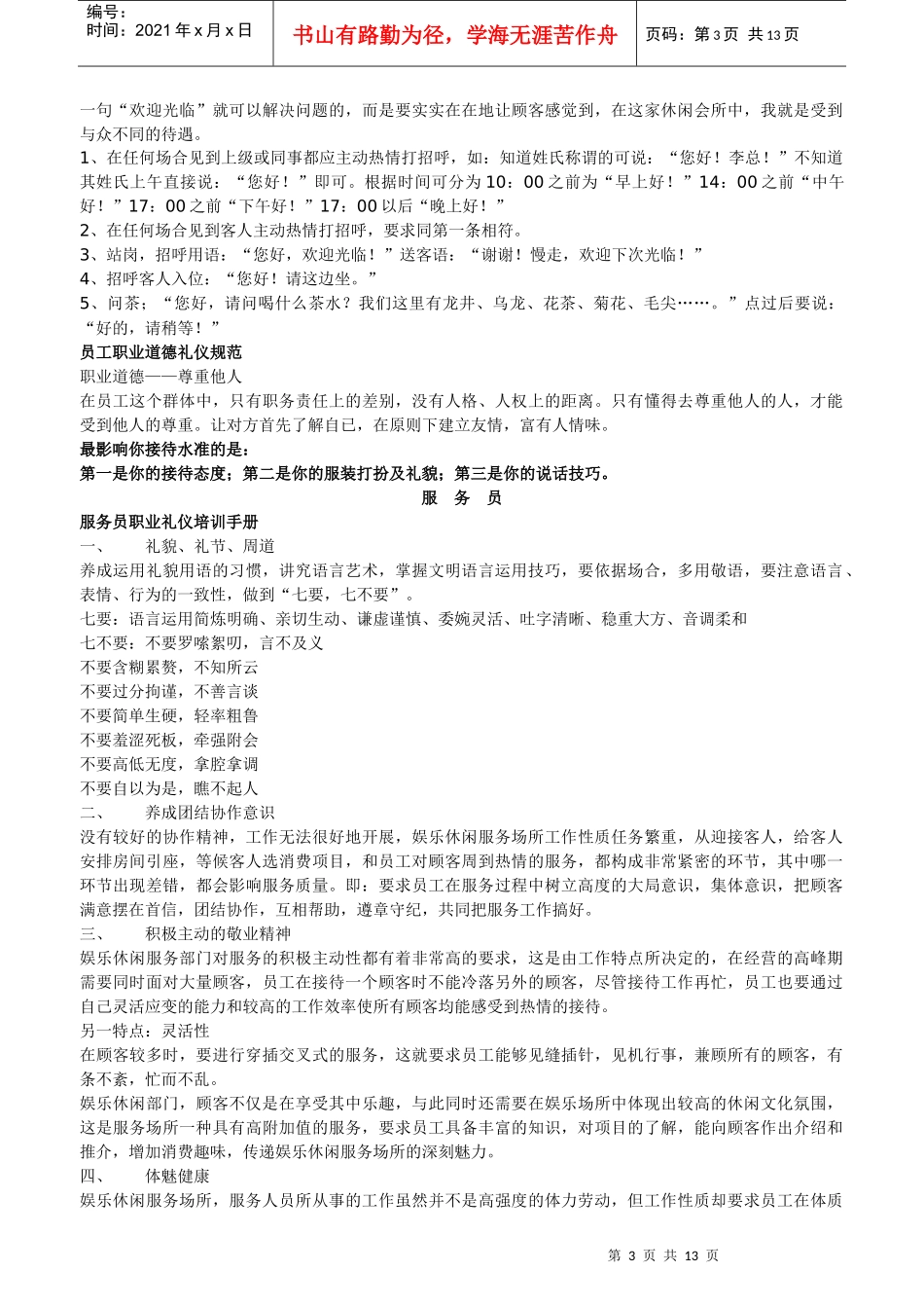 服务人员素质培训材料_第3页