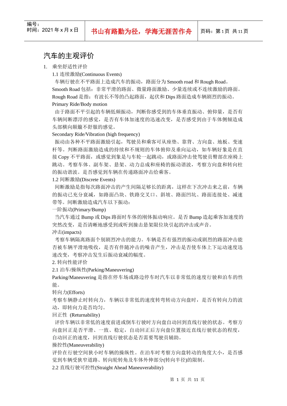 汽车的主观评价_第1页