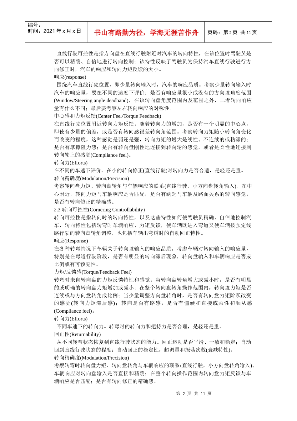 汽车的主观评价_第2页