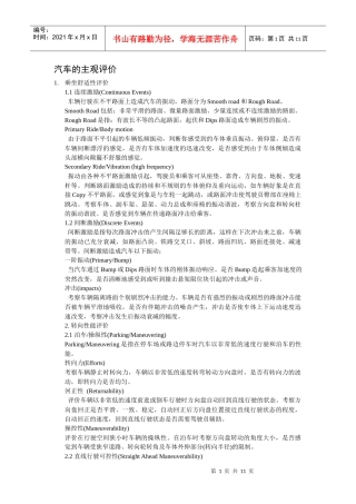 汽车的主观评价