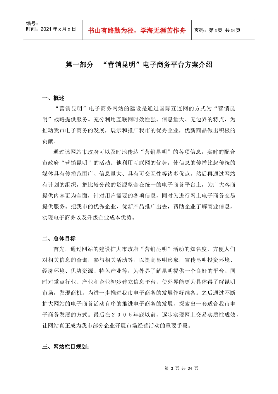 营销昆明电子商务网站网站建设方案_第3页