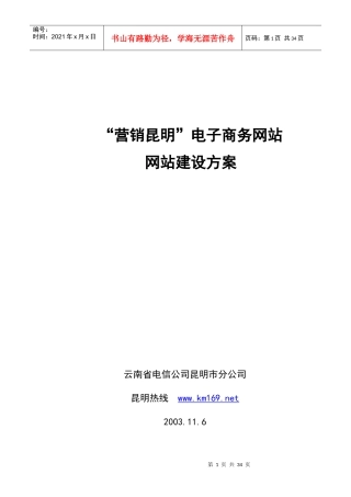 营销昆明电子商务网站网站建设方案