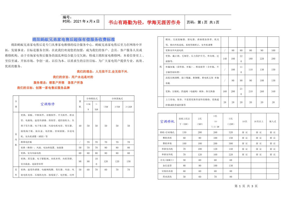 绵阳蚂蚁兄弟家电售后超保有偿服务收费标准_第1页