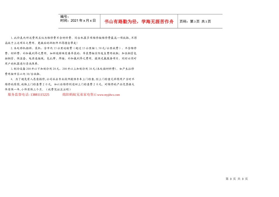 绵阳蚂蚁兄弟家电售后超保有偿服务收费标准_第3页