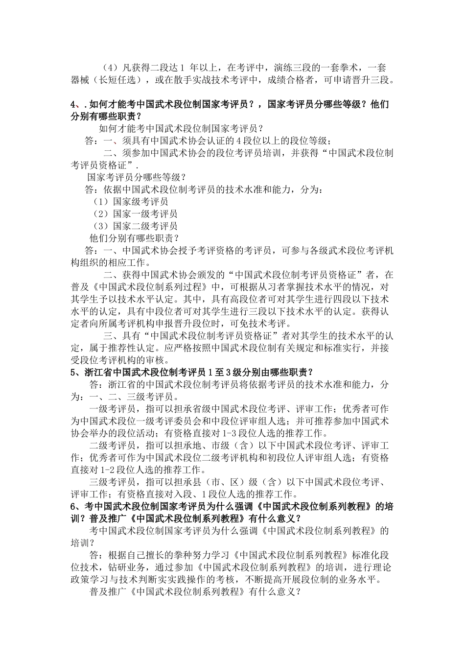 浙江省中国武术段位制考评员年度考试卷_第2页