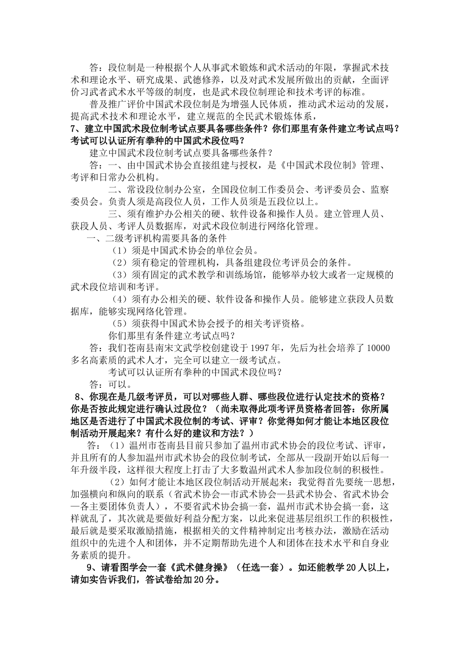 浙江省中国武术段位制考评员年度考试卷_第3页