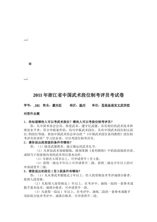 浙江省中国武术段位制考评员年度考试卷