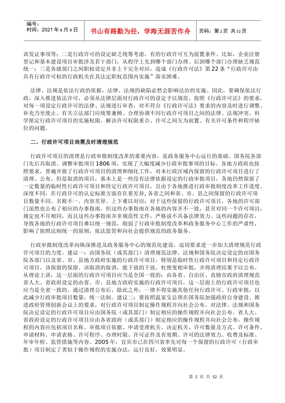 行政服务中心_第2页